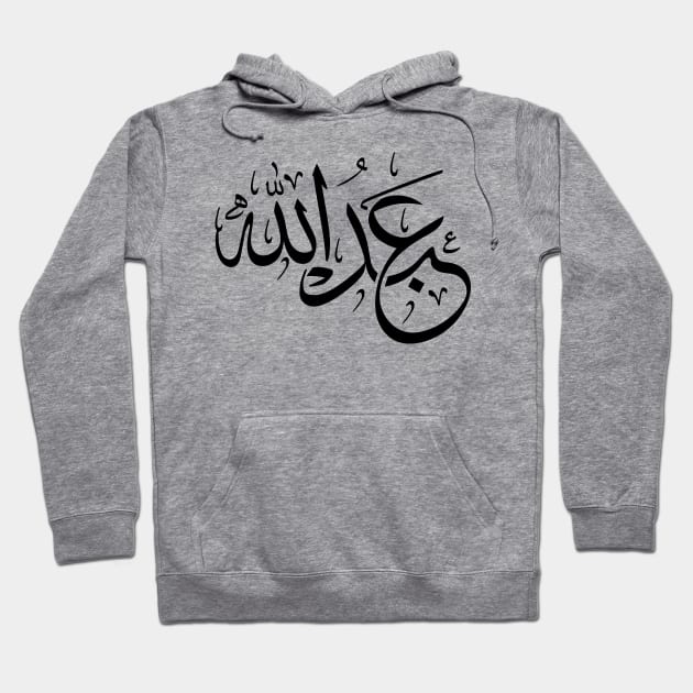 Abdullah  in arabic calligraphy Hoodie by Arabic calligraphy Gift 